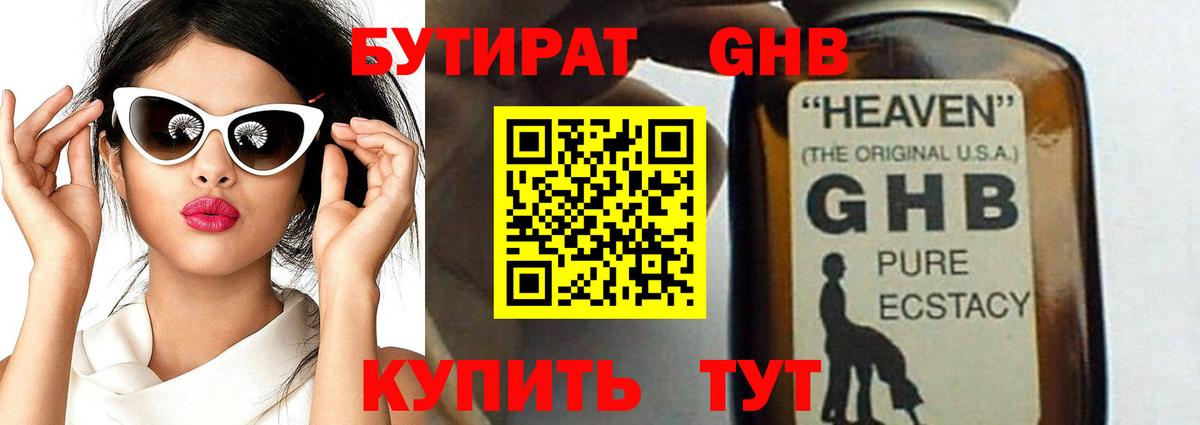 Новокубанск  Бутират бутик  Вход с VPN 