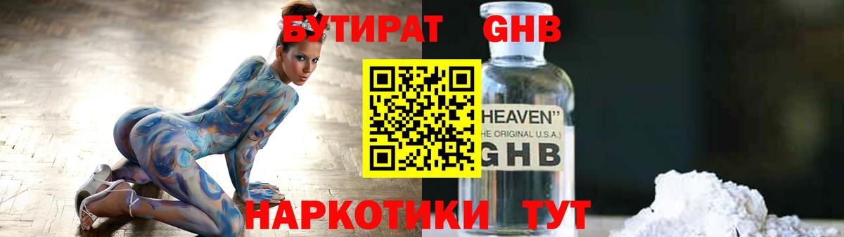 БУТИРАТ оксибутират Новокубанск
