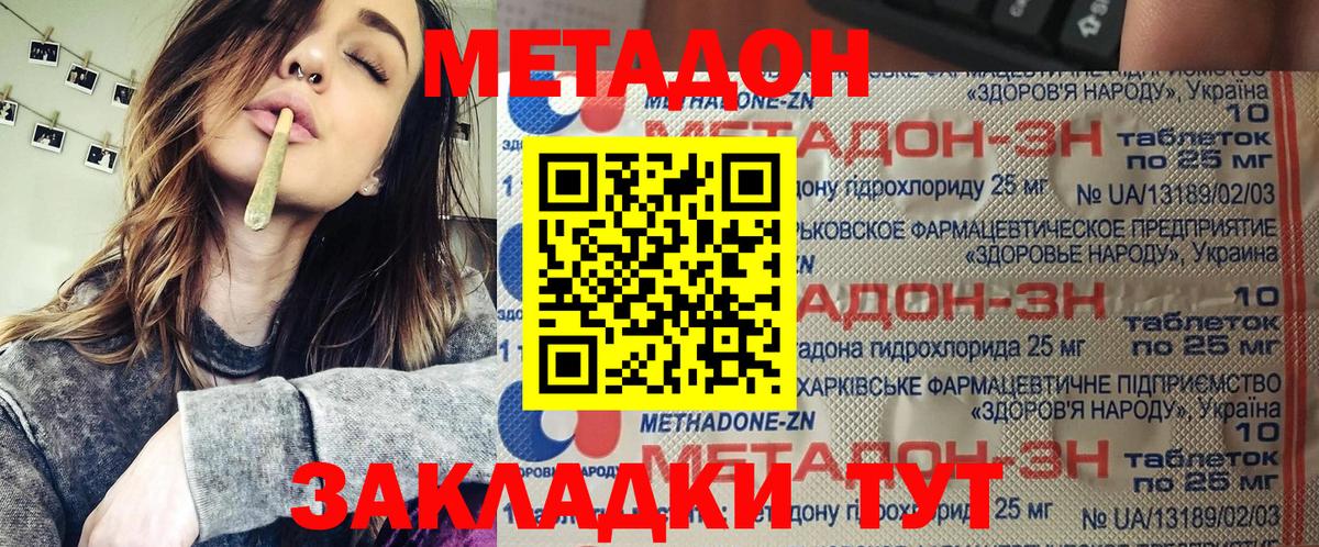 это наркотические препараты  Вход с VPN  Новокубанск  МЕТАДОН methadone 