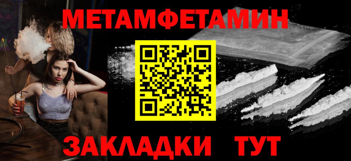 Метамфетамин мет  Вход с VPN  Новокубанск 